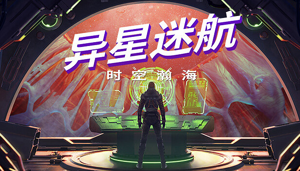 星航再啟 《異星迷航:時空瀚海》中文版現已發售 星航再啟 《異星迷航:時空瀚海》中文版現已發售
