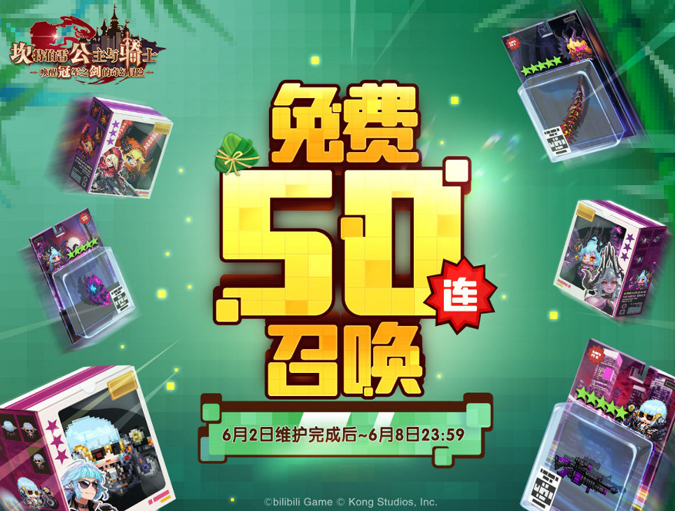 《守望傳說》免費50連什麽時候開始 免費50連抽卡開啟時間 《守望傳說》免費50連什麽時候開始 免費50連抽卡開啟時間