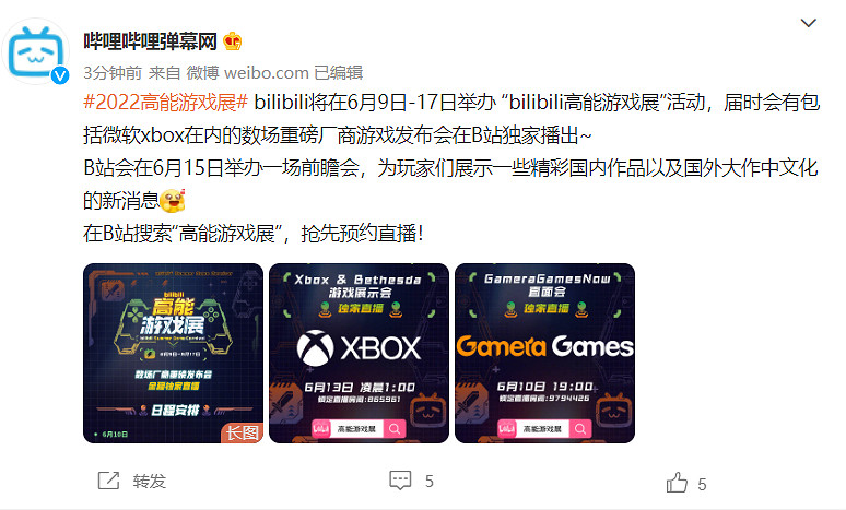 獨播微軟等數場發布會！B站將舉辦“高能遊戲展 ”