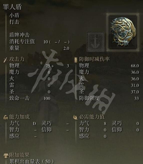 《艾爾登法環》罪人盾怎麽獲得?罪人盾獲得方法 《艾爾登法環》罪人盾怎麽獲得?罪人盾獲得方法