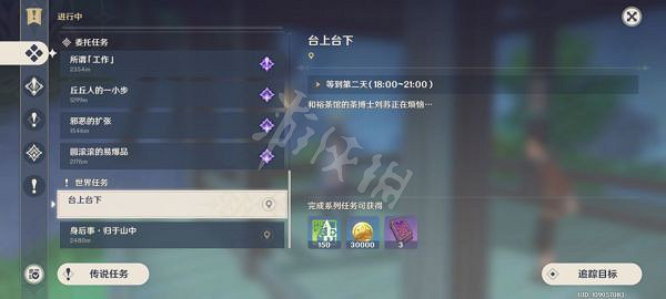 《原神》台上台下任務怎麽做?世界任務台上台下攻略分享 《原神》台上台下任務怎麽做?世界任務台上台下攻略分享