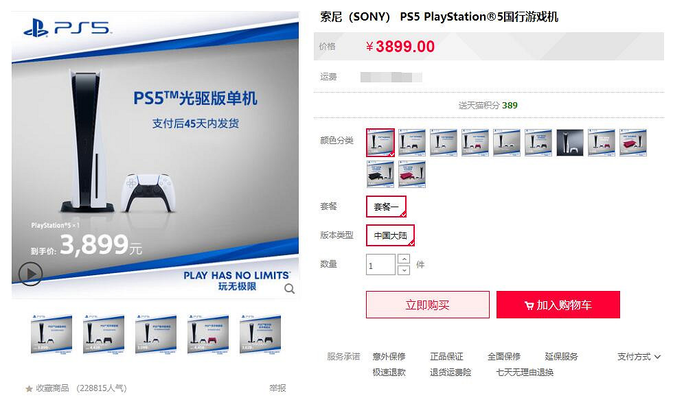原價太香了！天貓自營PS5庫存充足 不用預約隨便買