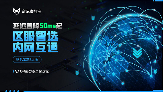 奇遊連線寶3暢玩版震撼首發 159元買千兆!主機玩家新選擇 奇遊連線寶3暢玩版震撼首發 159元買千兆!主機玩家新選擇
