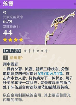 《原神》落霞如何獲得?四星武器落霞獲取方法介紹 《原神》落霞如何獲得?四星武器落霞獲取方法介紹