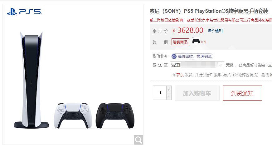原價太香了！天貓自營PS5庫存充足 不用預約隨便買