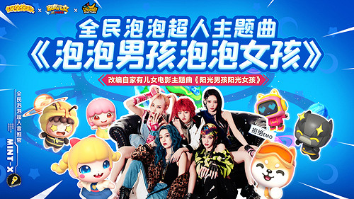 經典炸彈人手遊《全民泡泡超人》今日全平台上線 經典炸彈人手遊《全民泡泡超人》今日全平台上線