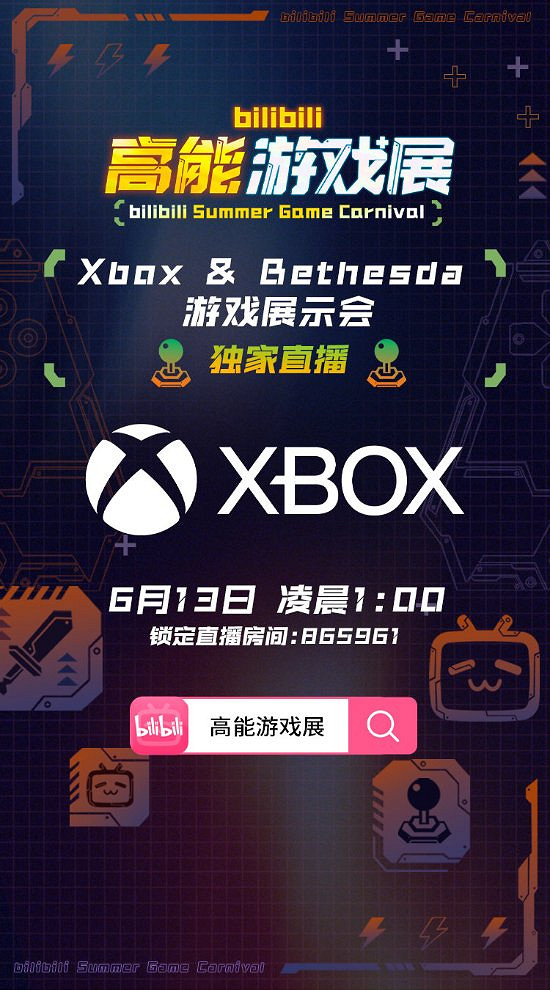 獨播微軟等數場發布會！B站將舉辦“高能遊戲展 ”