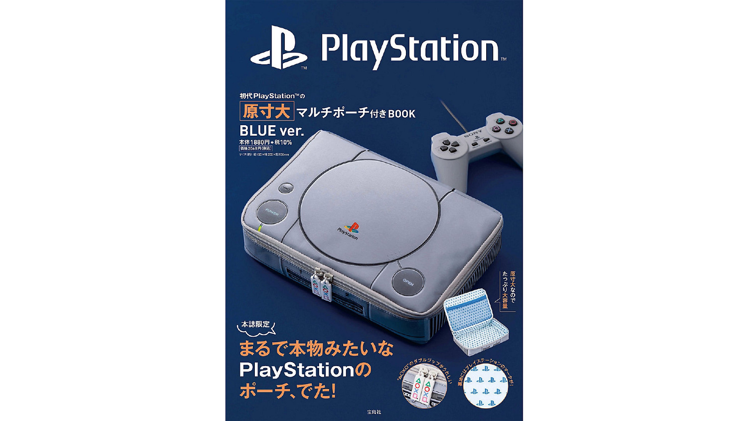 重拾昔日榮光 PS主機外形1比1收納包隨紀念特刊附贈