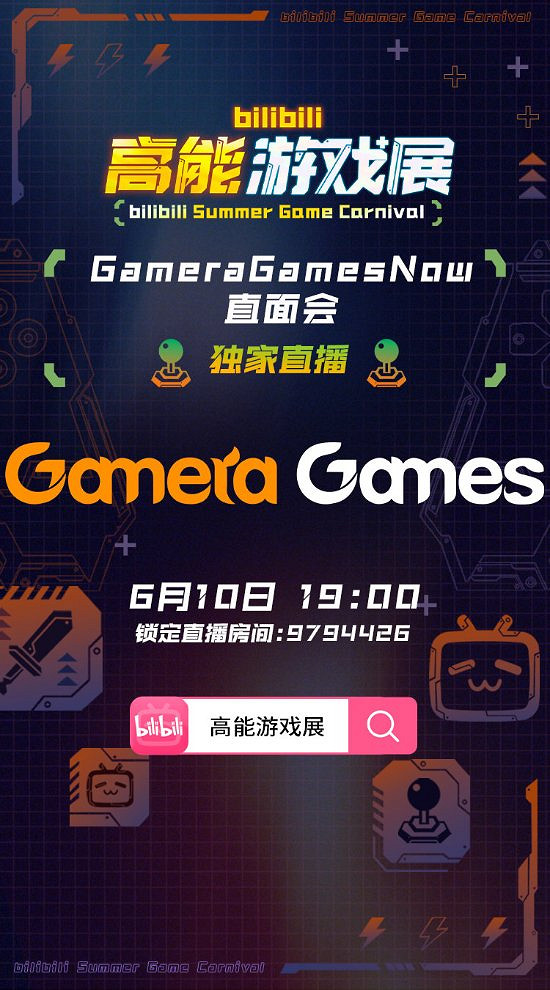 獨播微軟等數場發布會！B站將舉辦“高能遊戲展 ”