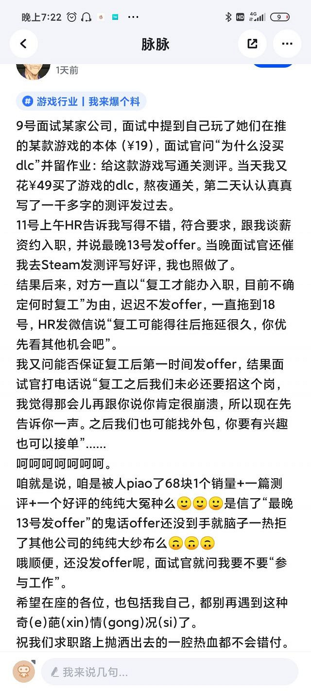 還有這種操作 某國單廠商招聘名義白嫖應聘者遊戲一份