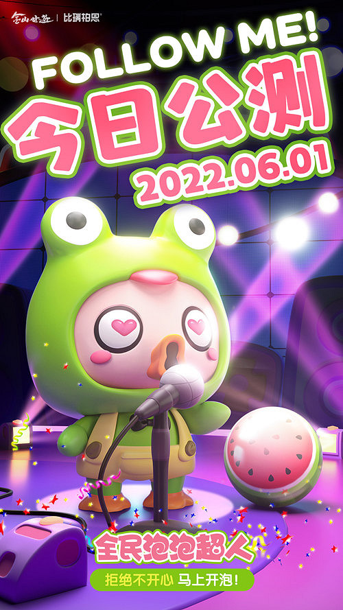 經典炸彈人手遊《全民泡泡超人》今日全平台上線 經典炸彈人手遊《全民泡泡超人》今日全平台上線