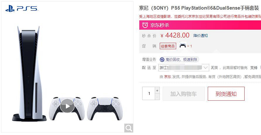 原價太香了！天貓自營PS5庫存充足 不用預約隨便買