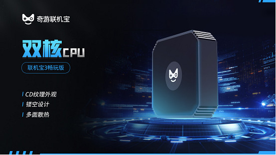 奇遊連線寶3暢玩版震撼首發 159元買千兆!主機玩家新選擇 奇遊連線寶3暢玩版震撼首發 159元買千兆!主機玩家新選擇