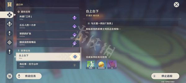 《原神》台上台下任務怎麽做?世界任務台上台下攻略分享 《原神》台上台下任務怎麽做?世界任務台上台下攻略分享