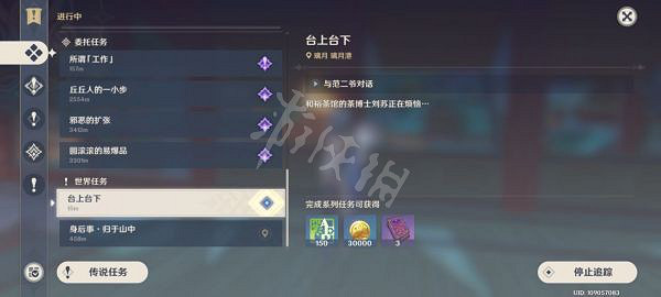 《原神》台上台下任務怎麽做?世界任務台上台下攻略分享 《原神》台上台下任務怎麽做?世界任務台上台下攻略分享