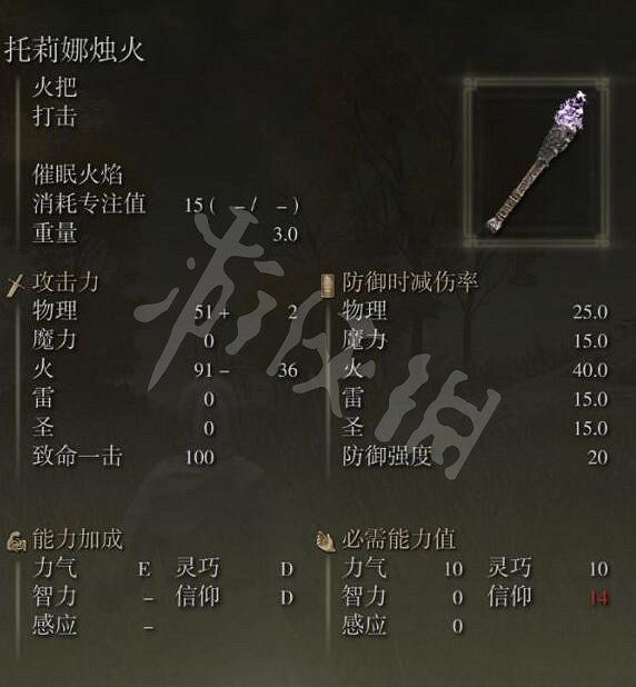 《艾爾登法環》托莉娜燭火在哪刷?托莉娜燭火獲得方法 《艾爾登法環》托莉娜燭火在哪刷?托莉娜燭火獲得方法