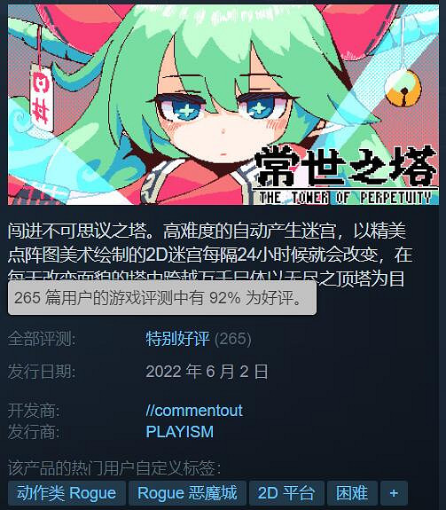 好評率92%！2D肉鴿動作《常世之塔》今日登陸Steam