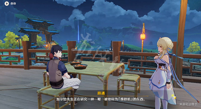 《原神》2.7蘿卜時蔬湯製作任務攻略 加爾恰的讚歌任務攻略 《原神》2.7蘿卜時蔬湯製作任務攻略 加爾恰的讚歌任務攻略