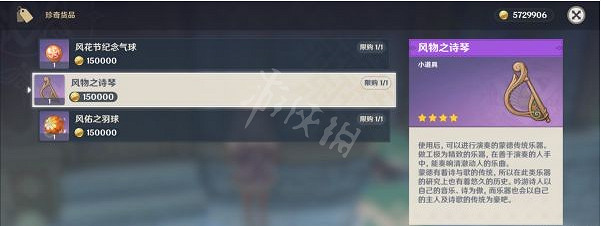 《原神》樂器道具如何獲得?樂器道具獲取方法介紹 《原神》樂器道具如何獲得?樂器道具獲取方法介紹