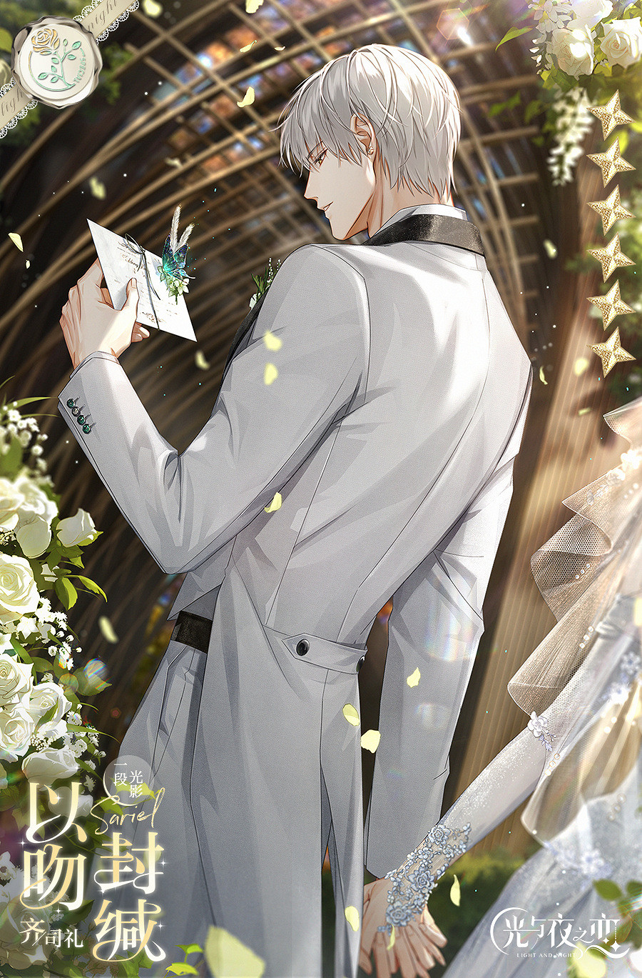 《光與夜之戀》齊司禮以吻封緘 齊司禮以吻封緘怎麽樣