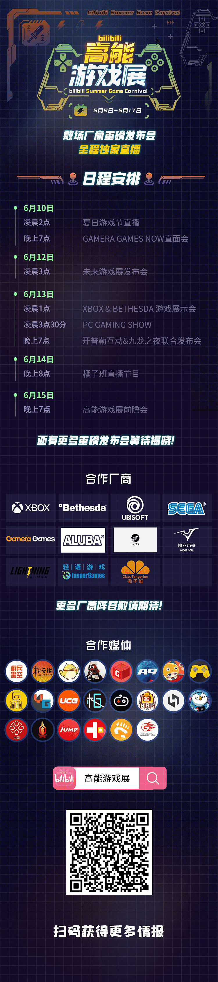 B站高能遊戲展6月9日上線 多場重磅發布會獨家直播 B站高能遊戲展6月9日上線 多場重磅發布會獨家直播