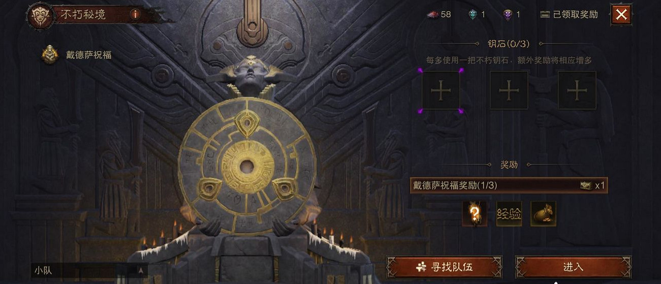 《暗黑破壞神:永生不朽》不朽秘境是什麽 不朽秘境介紹 《暗黑破壞神:永生不朽》不朽秘境是什麽 不朽秘境介紹