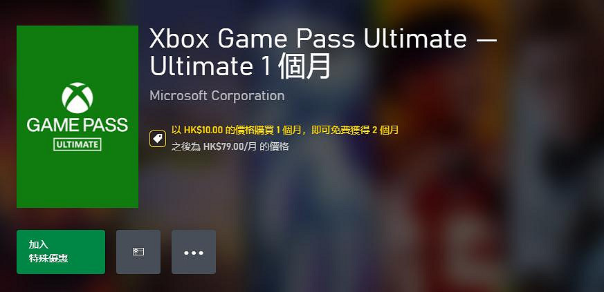 Xbox Game Pass (XGP) U特惠三個月只需8元 中國主機市場去年營收21.6億 Xbox Game Pass (XGP) U特惠三個月只需8元 中國主機市場去年營收21.6億