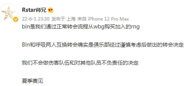 RNG上單Bin離隊 營運負責人:不會做傷害隊員的決定！