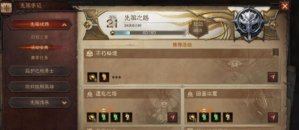 《暗黑破壞神:永生不朽》國際服先祖手記是什麽 國際服先祖手記介紹 《暗黑破壞神:永生不朽》國際服先祖手記是什麽 國際服先祖手記介紹