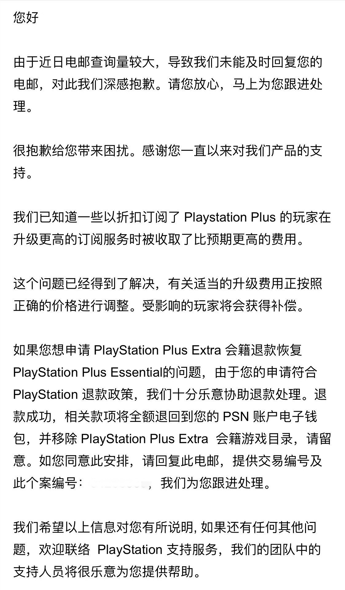裝死超一周?索尼仍未對PS+升級補的優惠差價進行補償 裝死超一周?索尼仍未對PS+升級補的優惠差價進行補償