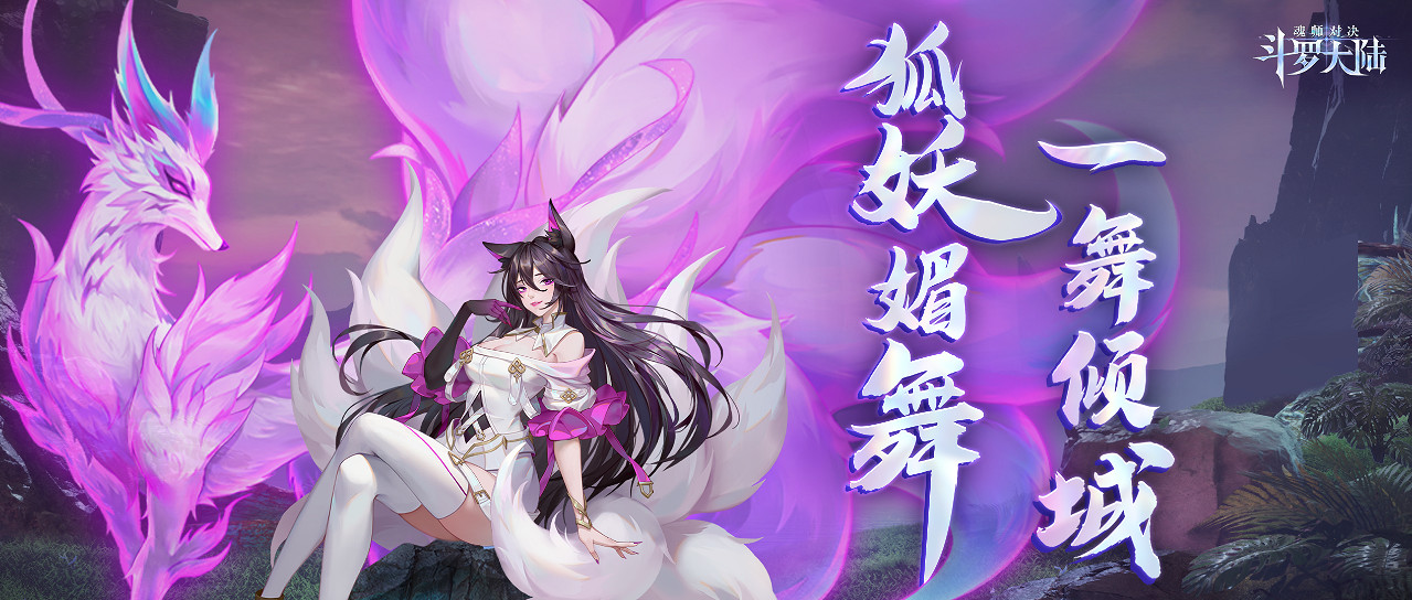 《斗羅大陸魂師對決》胡列娜武魂真身怎麽獲得 胡列娜武魂真身卡池介紹 《斗羅大陸魂師對決》胡列娜武魂真身怎麽獲得 胡列娜武魂真身卡池介紹