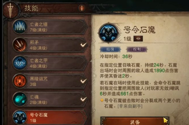 《暗黑破壞神:永生不朽》死靈法師怎麽玩 死靈法師新手攻略 《暗黑破壞神:永生不朽》死靈法師怎麽玩 死靈法師新手攻略