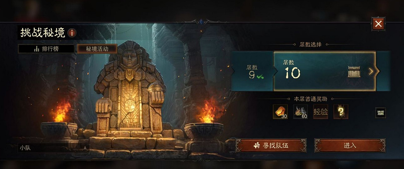 《暗黑破壞神:永生不朽》挑戰秘境是什麽 挑戰秘境介紹 《暗黑破壞神:永生不朽》挑戰秘境是什麽 挑戰秘境介紹