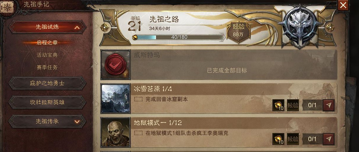 《暗黑破壞神:永生不朽》國際服先祖手記是什麽 國際服先祖手記介紹 《暗黑破壞神:永生不朽》國際服先祖手記是什麽 國際服先祖手記介紹