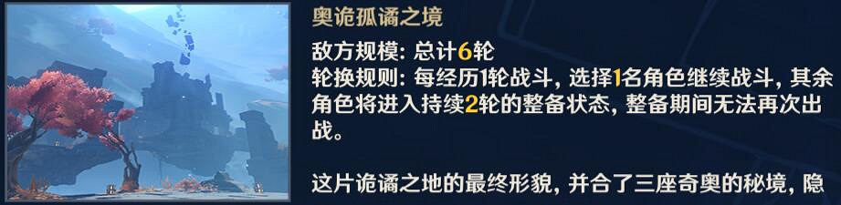 《原神》危途疑蹤第四天挑戰陣容推薦 奧詭孤譎之境怎麽過？