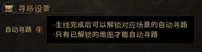 《暗黑破壞神:永生不朽》怎麽自動尋路 自動尋路怎麽開啟 《暗黑破壞神:永生不朽》怎麽自動尋路 自動尋路怎麽開啟