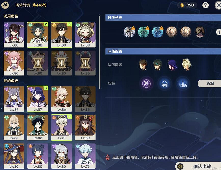 《原神》譎域戰境挑戰隊伍搭配思路 譎域戰境隊伍怎麽搭配？