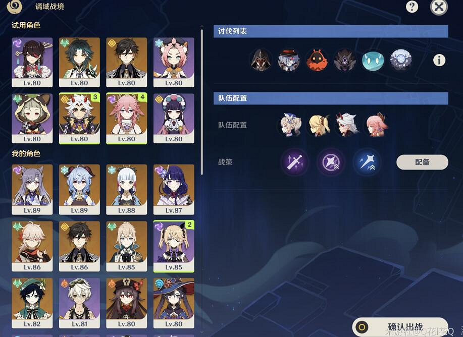 《原神》譎域戰境挑戰隊伍搭配思路 譎域戰境隊伍怎麽搭配？