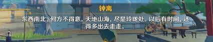 《原神》扇底春秋任務怎麽觸發？扇底春秋觸發方法