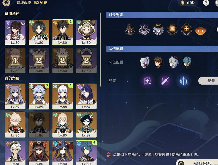 《原神》譎域戰境挑戰隊伍搭配思路 譎域戰境隊伍怎麽搭配？