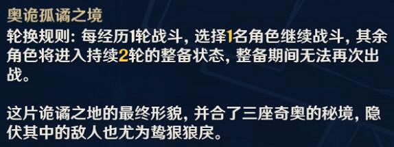 《原神》奧詭孤譎之境選什麽隊伍 危途疑蹤奧詭孤譎之境滿原石攻略
