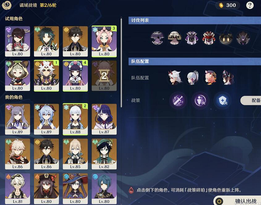 《原神》譎域戰境挑戰隊伍搭配思路 譎域戰境隊伍怎麽搭配？