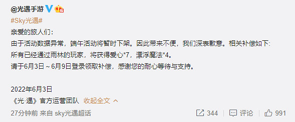 《光遇》端午活動下架 端午活動不見了怎麽辦