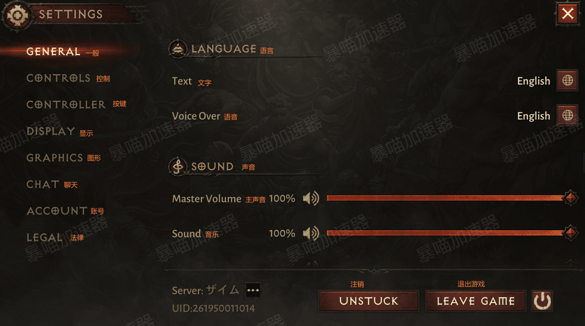 《暗黑破壞神:永生不朽》設定介面漢化 設定介面翻譯一覽 《暗黑破壞神:永生不朽》設定介面漢化 設定介面翻譯一覽