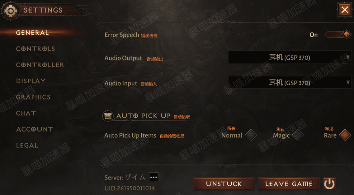 《暗黑破壞神:永生不朽》設定介面漢化 設定介面翻譯一覽 《暗黑破壞神:永生不朽》設定介面漢化 設定介面翻譯一覽