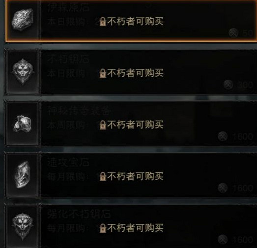 《暗黑破壞神:永生不朽》榮譽點有什麽用 榮譽點可以換什麽東西 《暗黑破壞神:永生不朽》榮譽點有什麽用 榮譽點可以換什麽東西