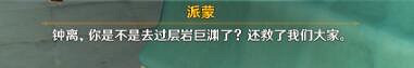《原神》扇底春秋任務怎麽觸發？扇底春秋觸發方法