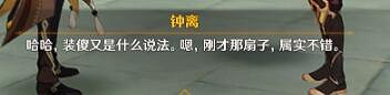《原神》扇底春秋任務怎麽觸發？扇底春秋觸發方法
