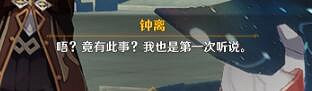 《原神》扇底春秋任務怎麽觸發？扇底春秋觸發方法