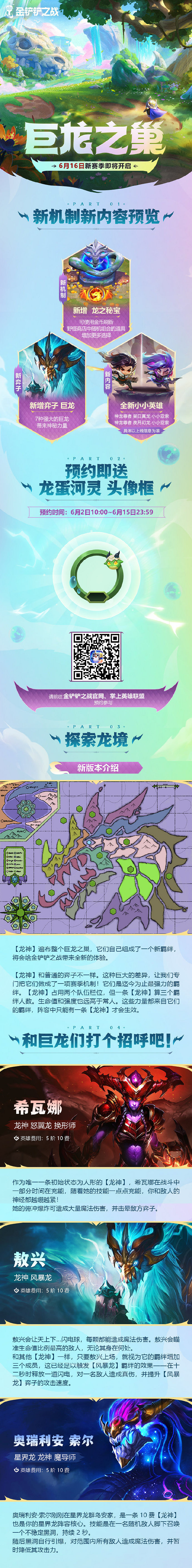 《金鏟鏟之戰》S7賽季更新時間 S7賽季內容前瞻 《金鏟鏟之戰》S7賽季更新時間 S7賽季內容前瞻